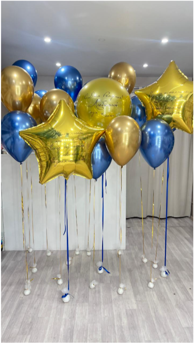 Шары для мужчин № 266