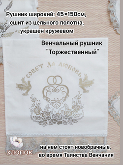 Венчальный набор свадебный рушник " Хлеб Соль" серебро, 7 предметов: 3 рушника, 4 салфетки