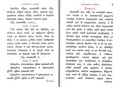 Полунощница воскресеная. Каноны двунадесятых праздников и Святой Пасхи на церковно-славянском языке
