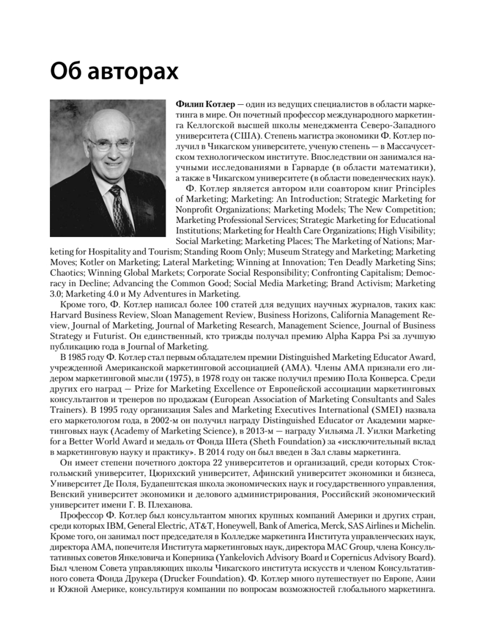 Маркетинг менеджмент. 16-е изд.