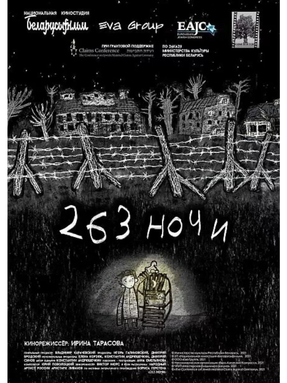 263 ночи (2021) (DVD-R), Мультфильм DVD