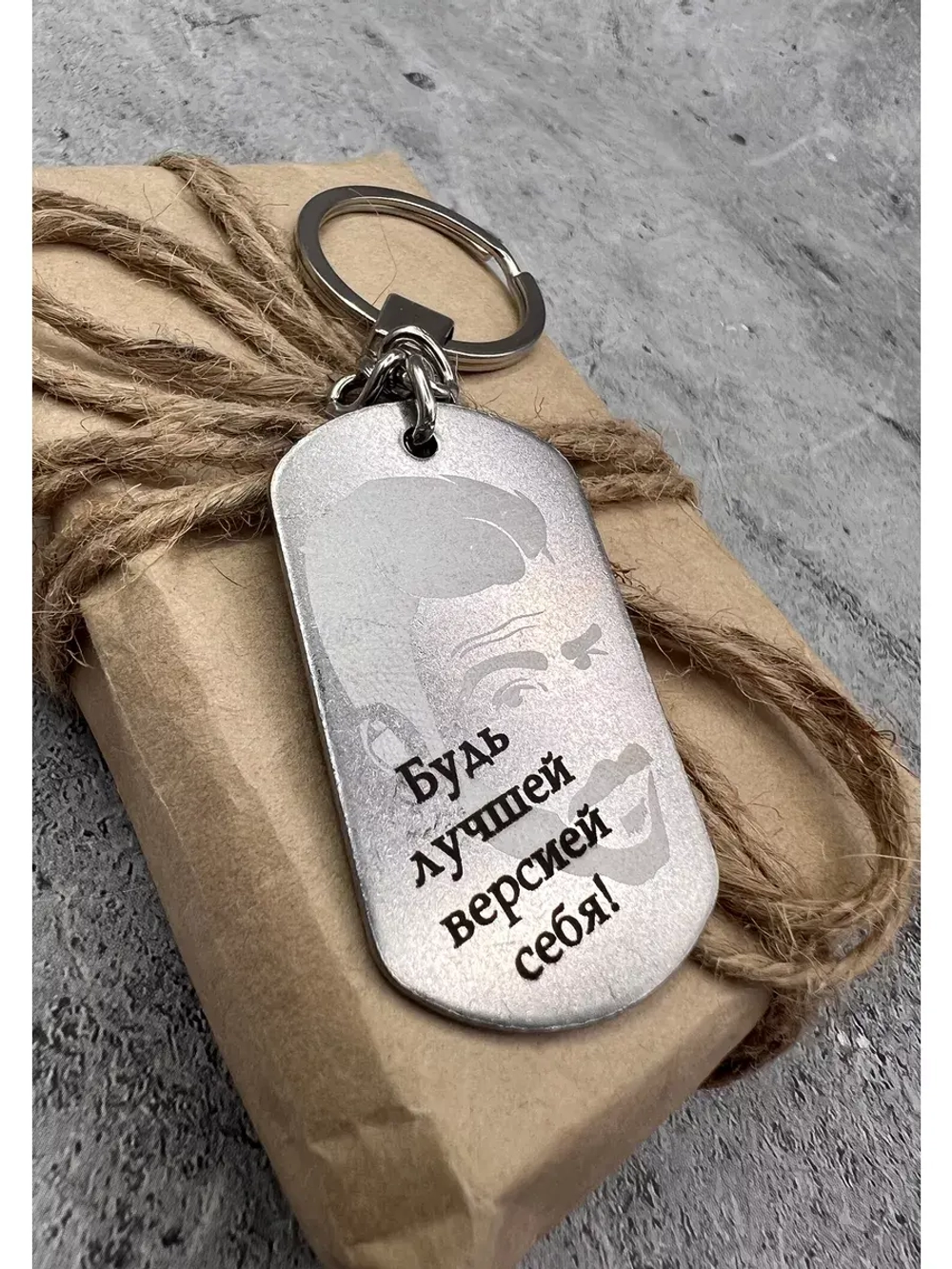 Брелок для ключей жетон