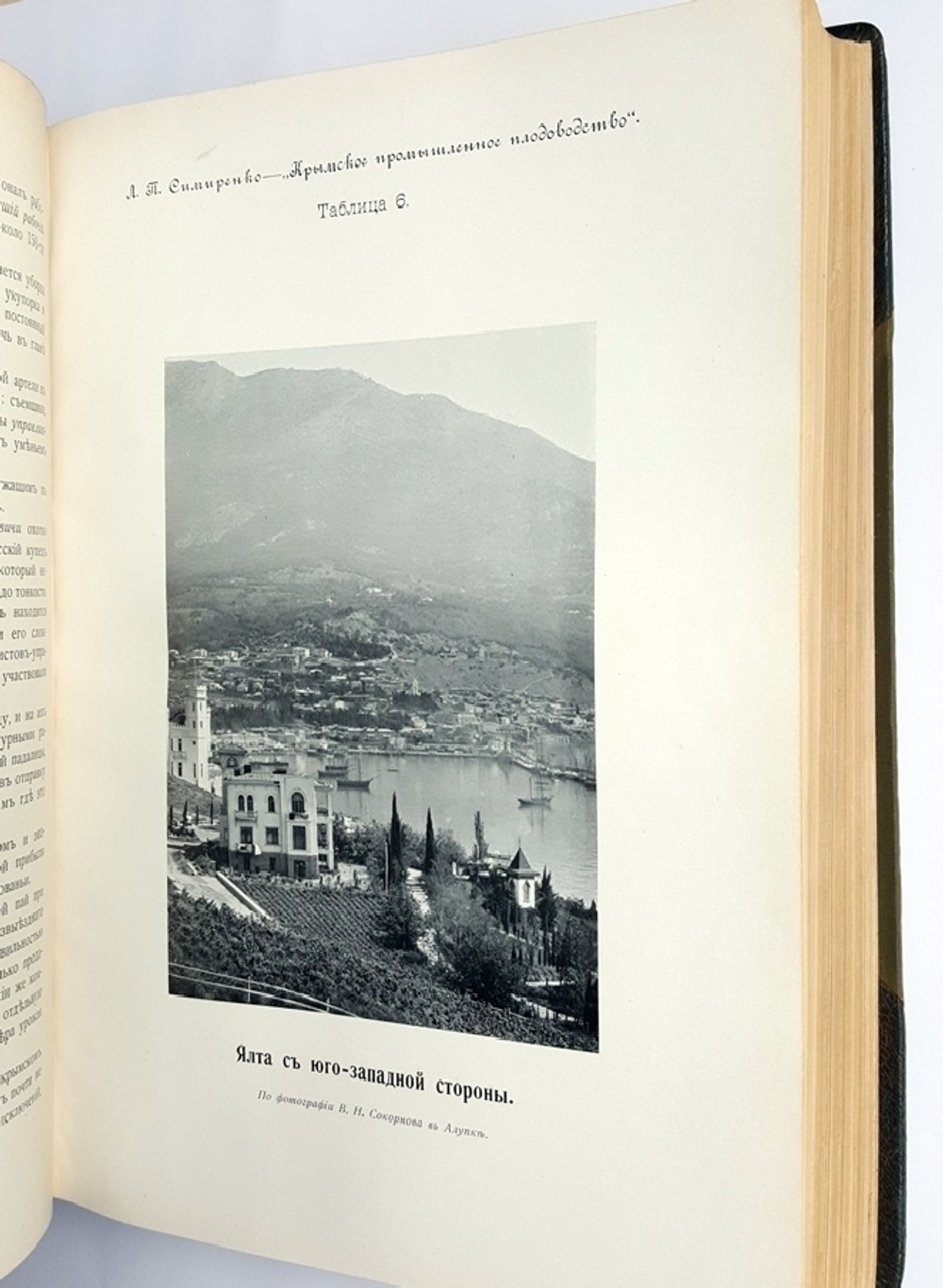 "Крымское промышленное плодоводство". Л.П. Симиренко. 0г. - редкая книга