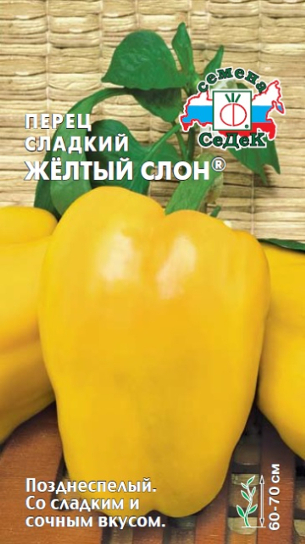 Перец Желтый слон 0,1г Ц СеДеК