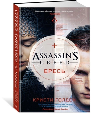 Assassin's Creed. Ересь