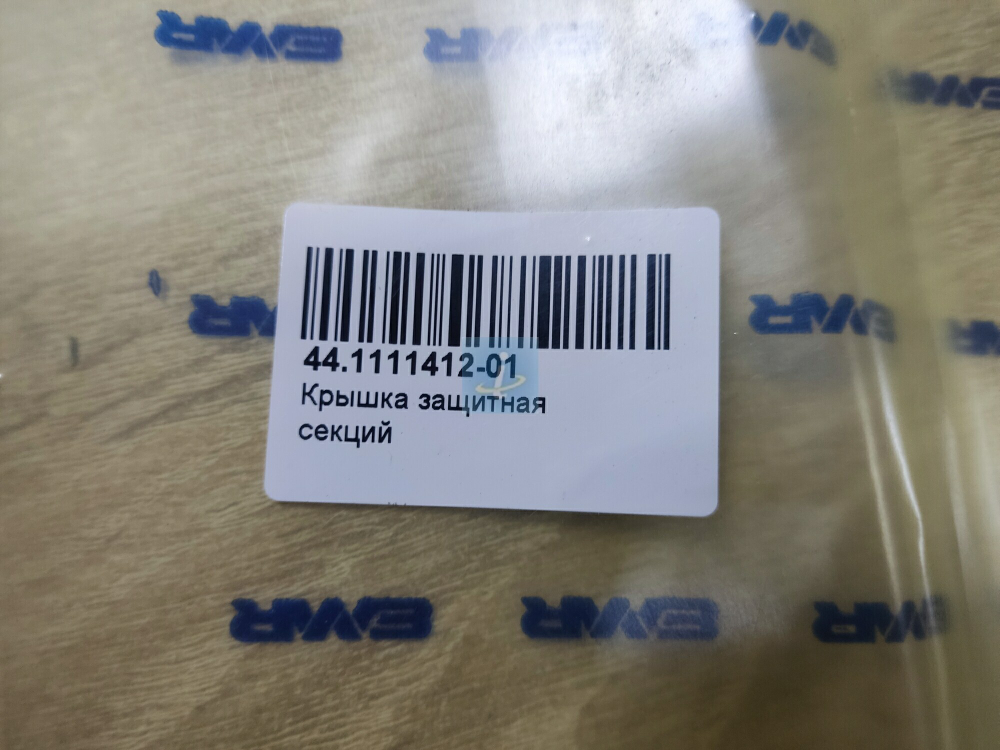 Крышка защитная (12 секц.) 44.1111412-01