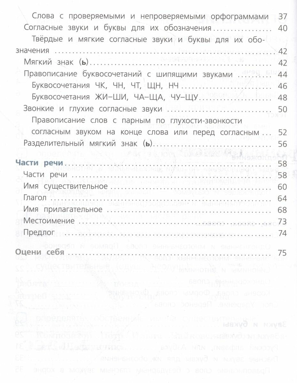 В. П. Канакина. Русский язык. 2 класс. Проверочные работы. ФГОС