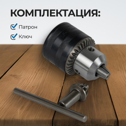 OPT-DC1211 Патрон ключевой 1/2", 1,5-13 мм