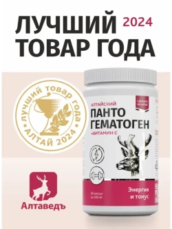 Пантогематоген Алтайский Энергия и тонус