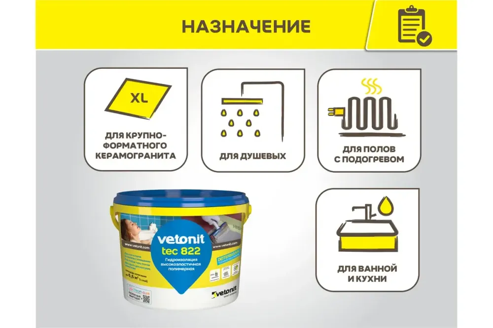 Гидроизоляция готовая Ветонит Тек 822 роз. (1,2кг)