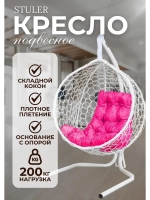 Кресло кокон Smile Эконом складной