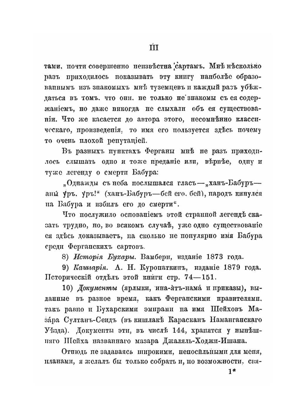 Краткая история Кокандского ханства | В.П. Наливкин