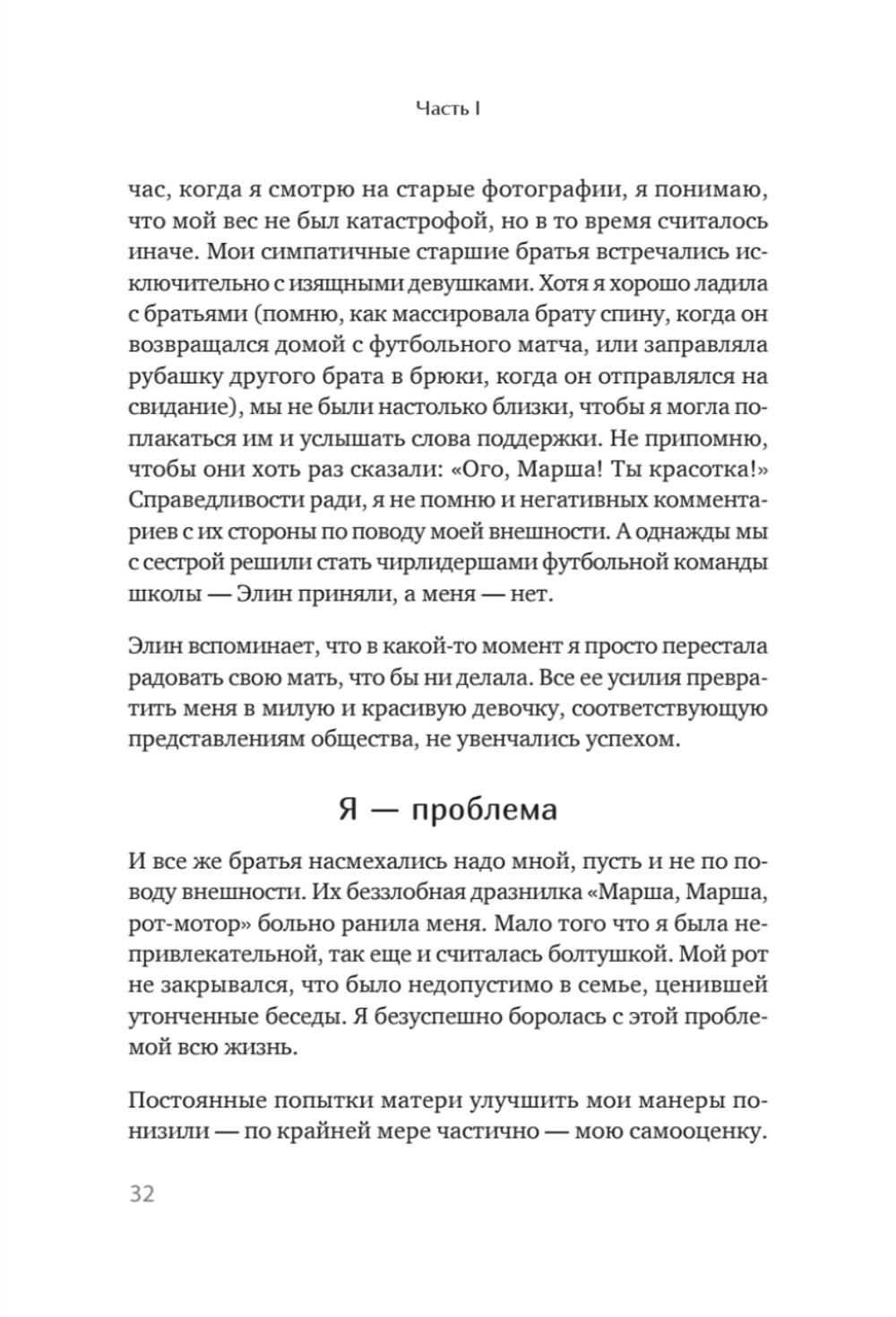 Жизнь, которую стоит прожить