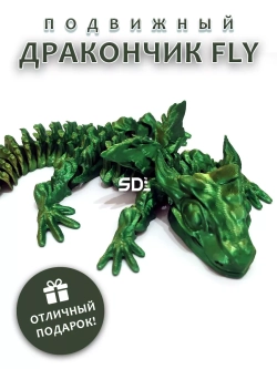 Дракон Бэйби FLY