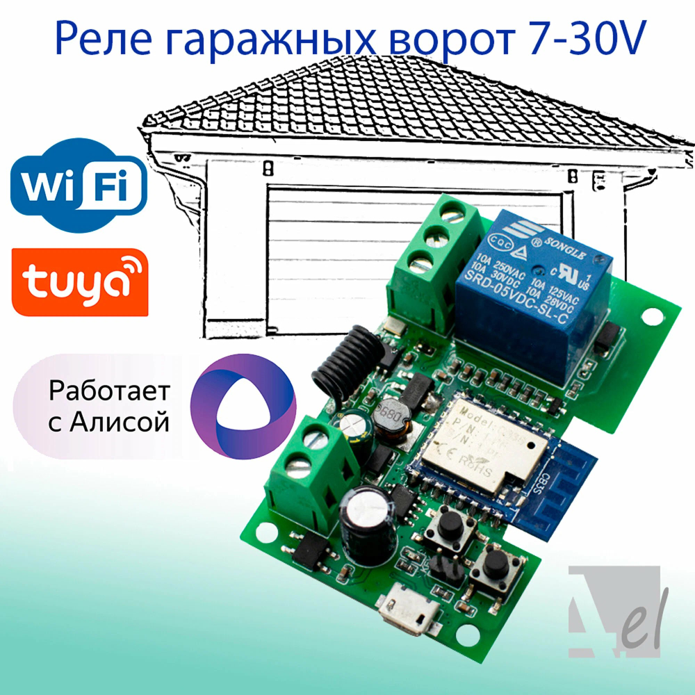 Умное Wi-Fi реле для ворот 7-30V Tuya