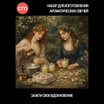 Набор для изготовления ароматических свечей