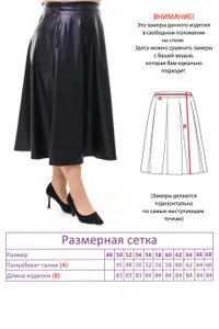 Юбка 4144 Fabrika