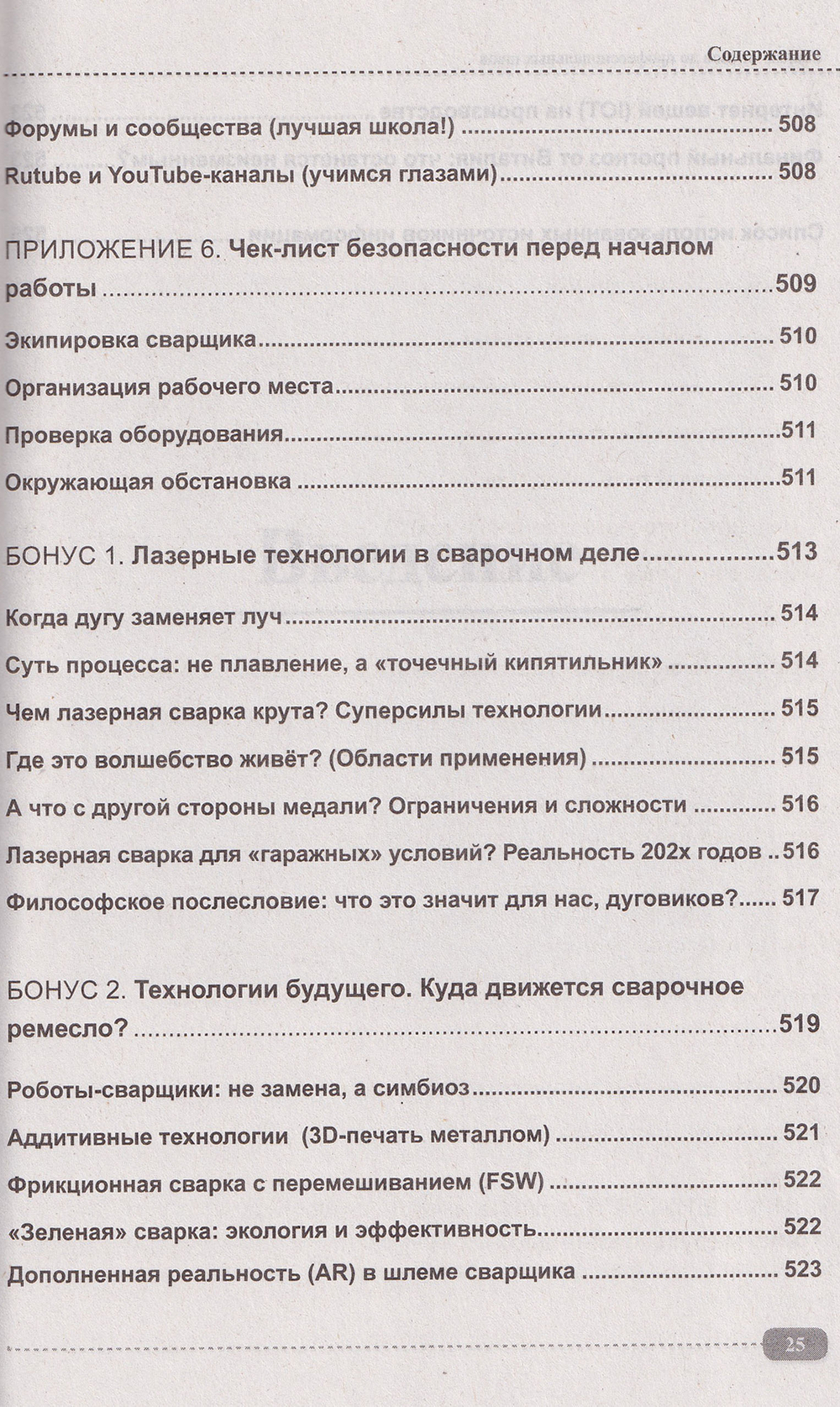 Сварка: от азов до профессиональных швов. Режем, варим, шлифуем на практике + QR-ссылки на онлайн-видео и ресурсы