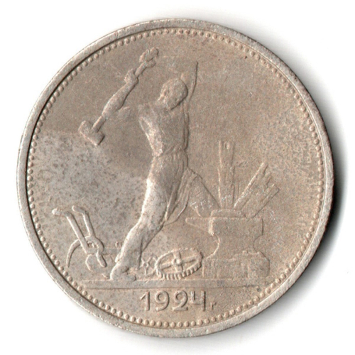 50 копеек 1924 год. ТР . Полтинник CCСР. VF-