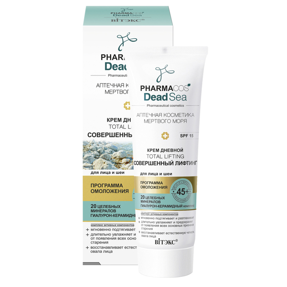 Витэкс PHARMACOS DEAD SEA Крем ДНЕВНОЙ 45+ «Совершенный лифтинг» для лица и шеи SPF15 50мл