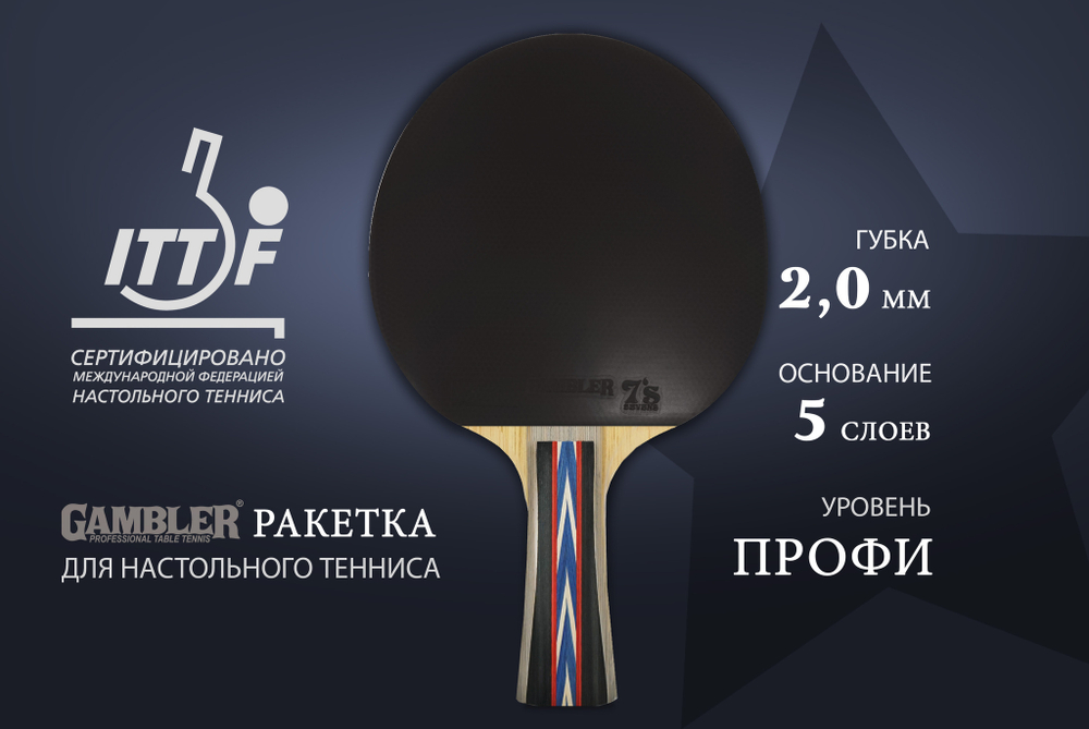 Ракетка Gambler 6 STAR (коническая)