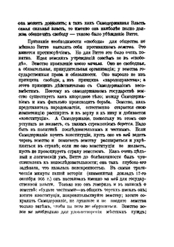 Власть и общественность на закате старой России. Том 2 | В.А. Маклаков