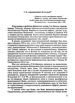 Астрономия и современная картина мира | В.В. Казютинский