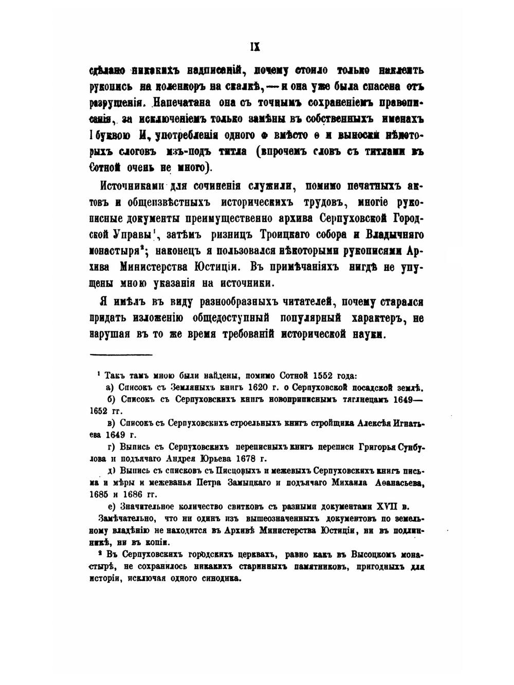 История Серпухова в связи с Серпуховским княжеством и вообще с отечественной историей | П.Ф. Симсон