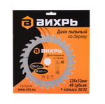 Диск пильный по дереву Вихрь 235х32мм 48 зубьев