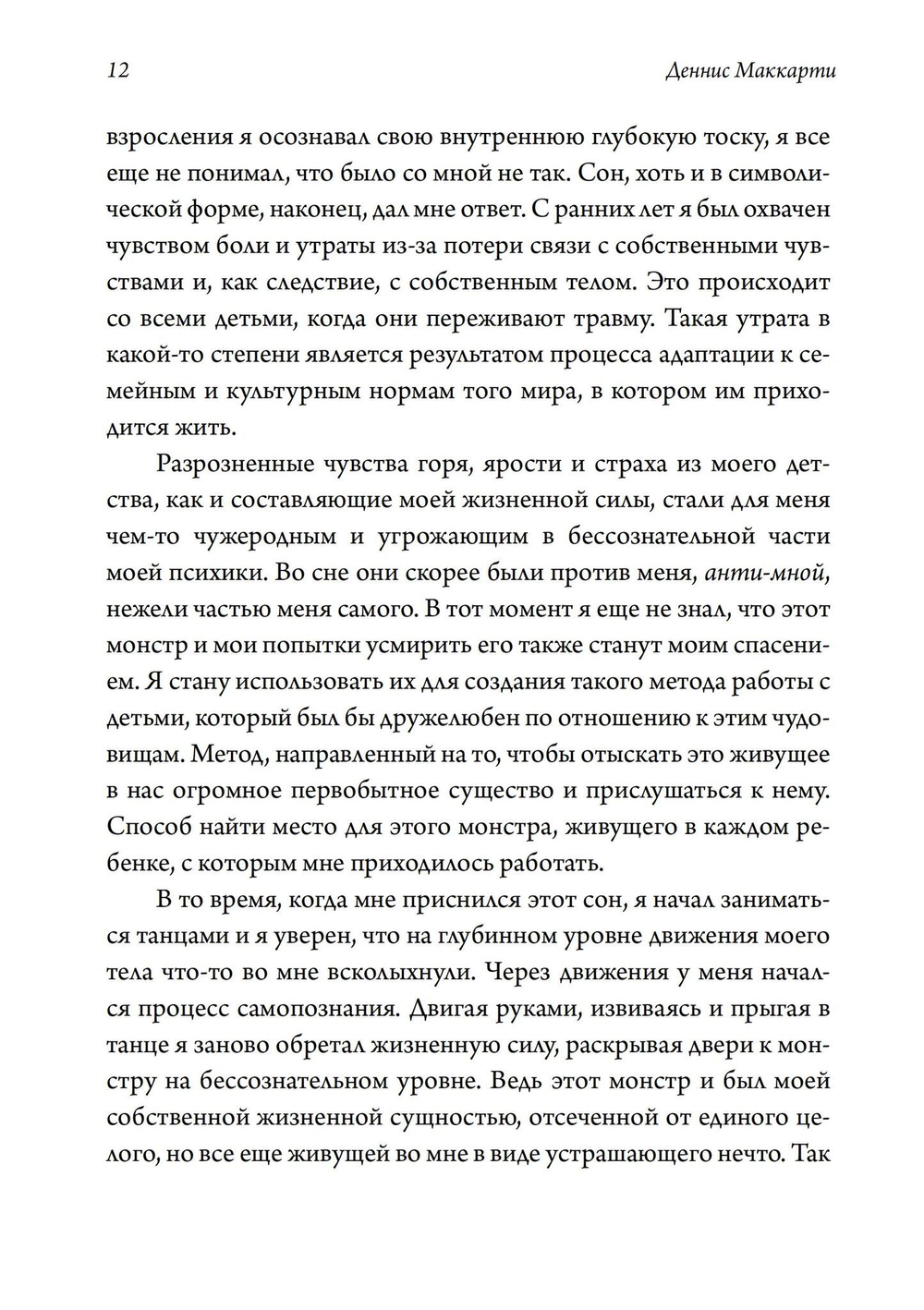 Нарисуй себя, как если бы ты превратился в монстра. Трансформация через игру: телесно-ориентированный подход в игровой психотерапии.