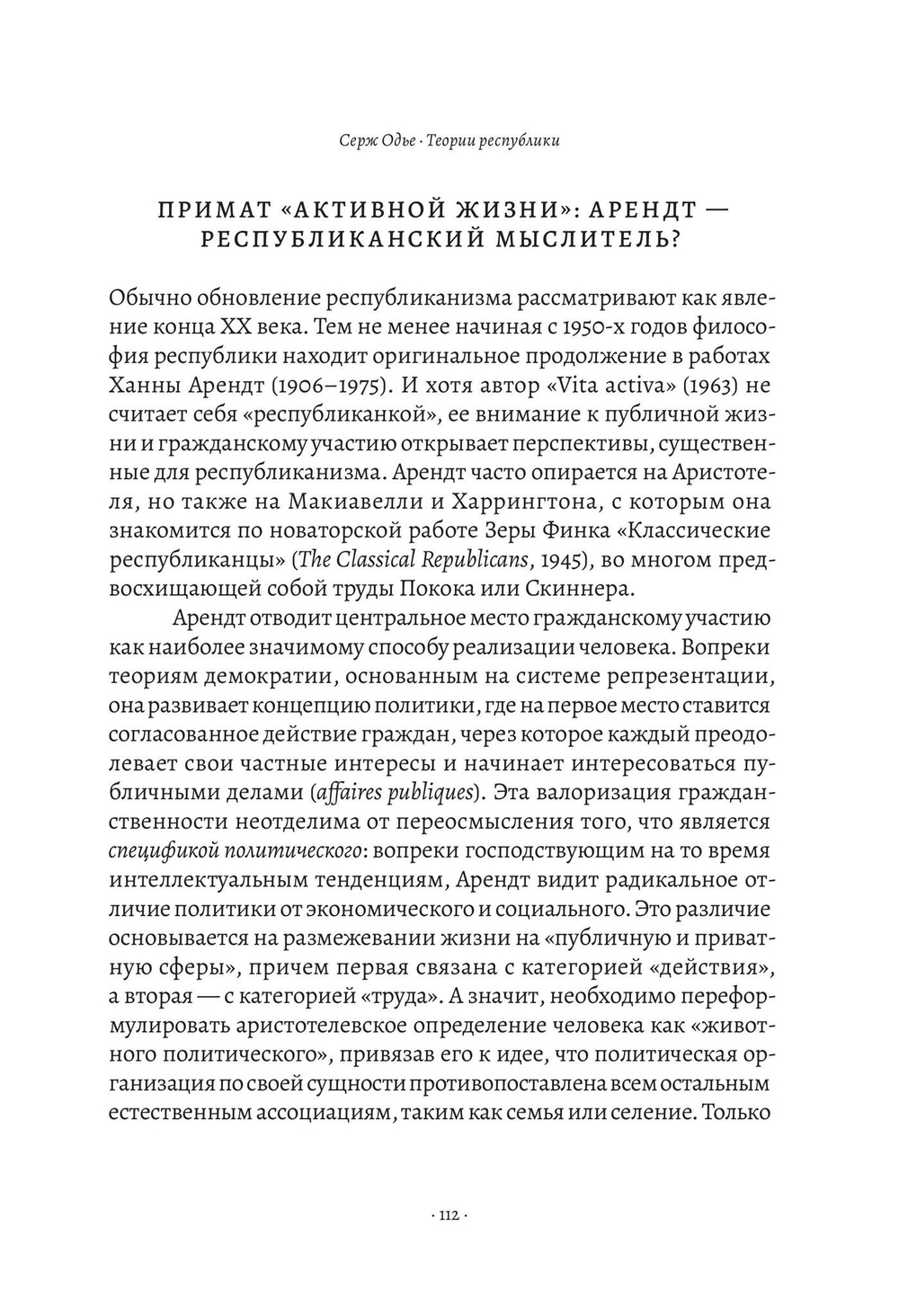 Теории республики