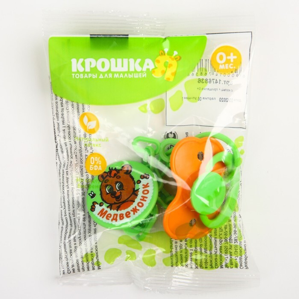 1476836 Соска-пустышка латексная классическая с кольцом «Медвежонок», на цепочке с прищепкой, от 0 м