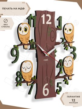 Настенные часы "Little owls"