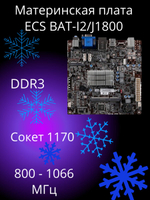 Материнская плата ECS BAT-I2/J1800
