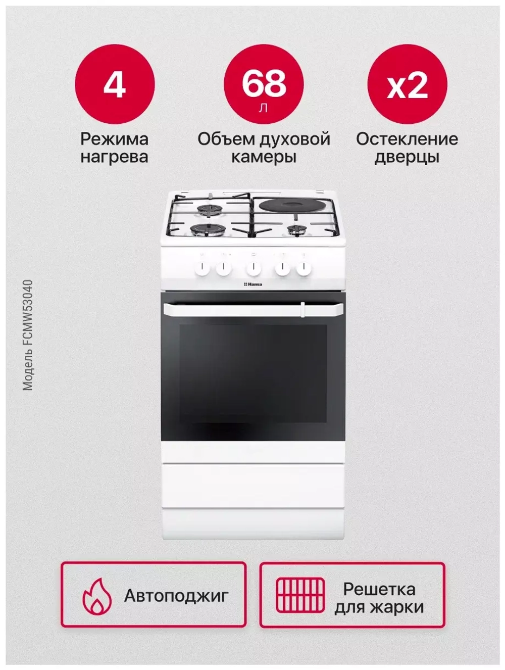 Комбинированная плита Hansa FCMW53040