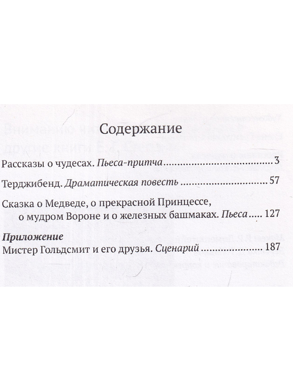 Рассказы о чудесах