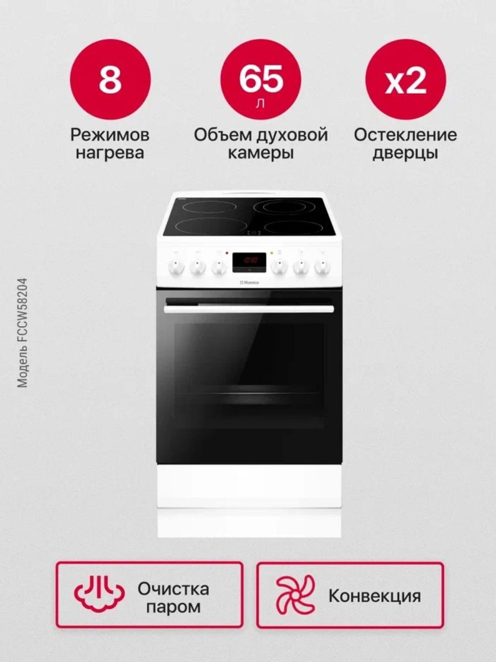 Электрическая плита Hansa FCCW58204
