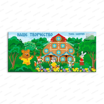 Стенд магнитный НАШЕ ТВОРЧЕСТВО с карманом А5 420