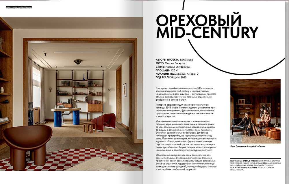 IN/EX Дома и сады 2