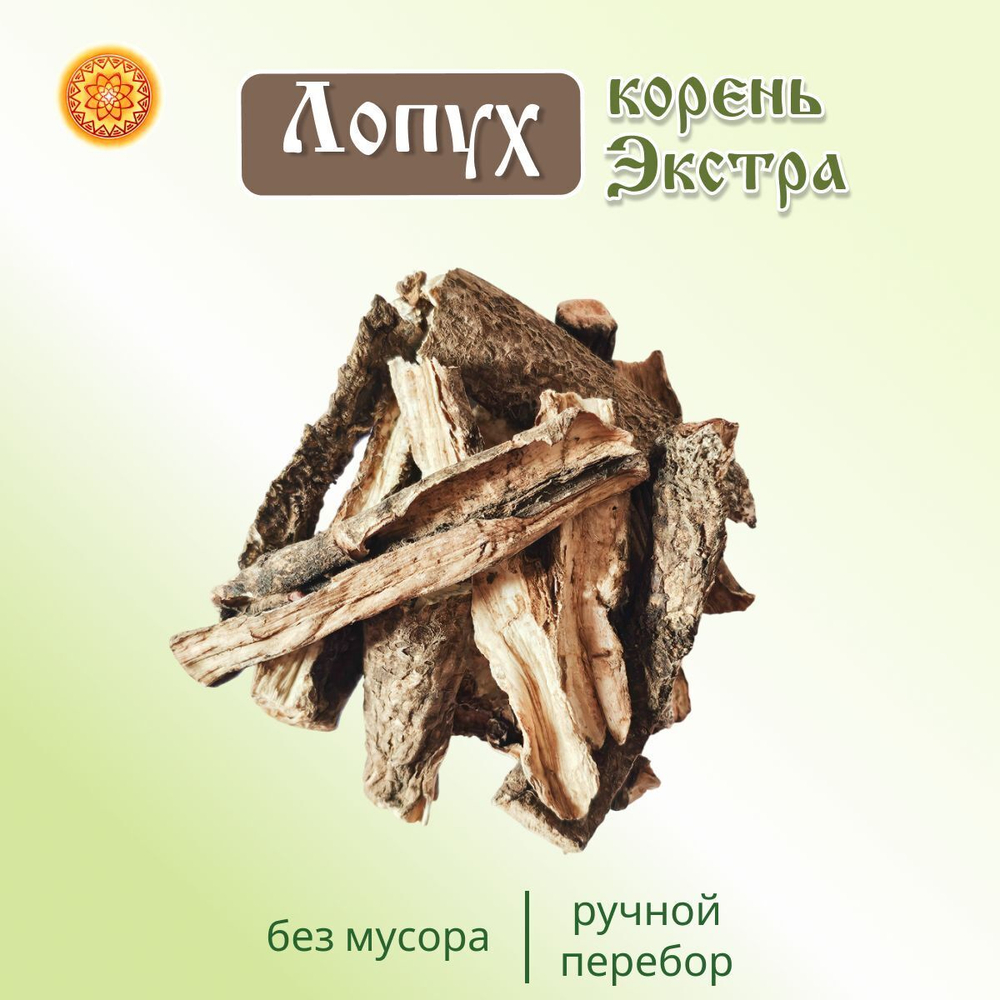 Лопух корень, репейник осенний, добавка к чаю