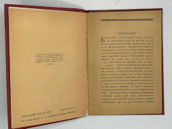 Замятин Е. Блоха. Игра в четырех действиях. Ленинград: Мысль 1926г.