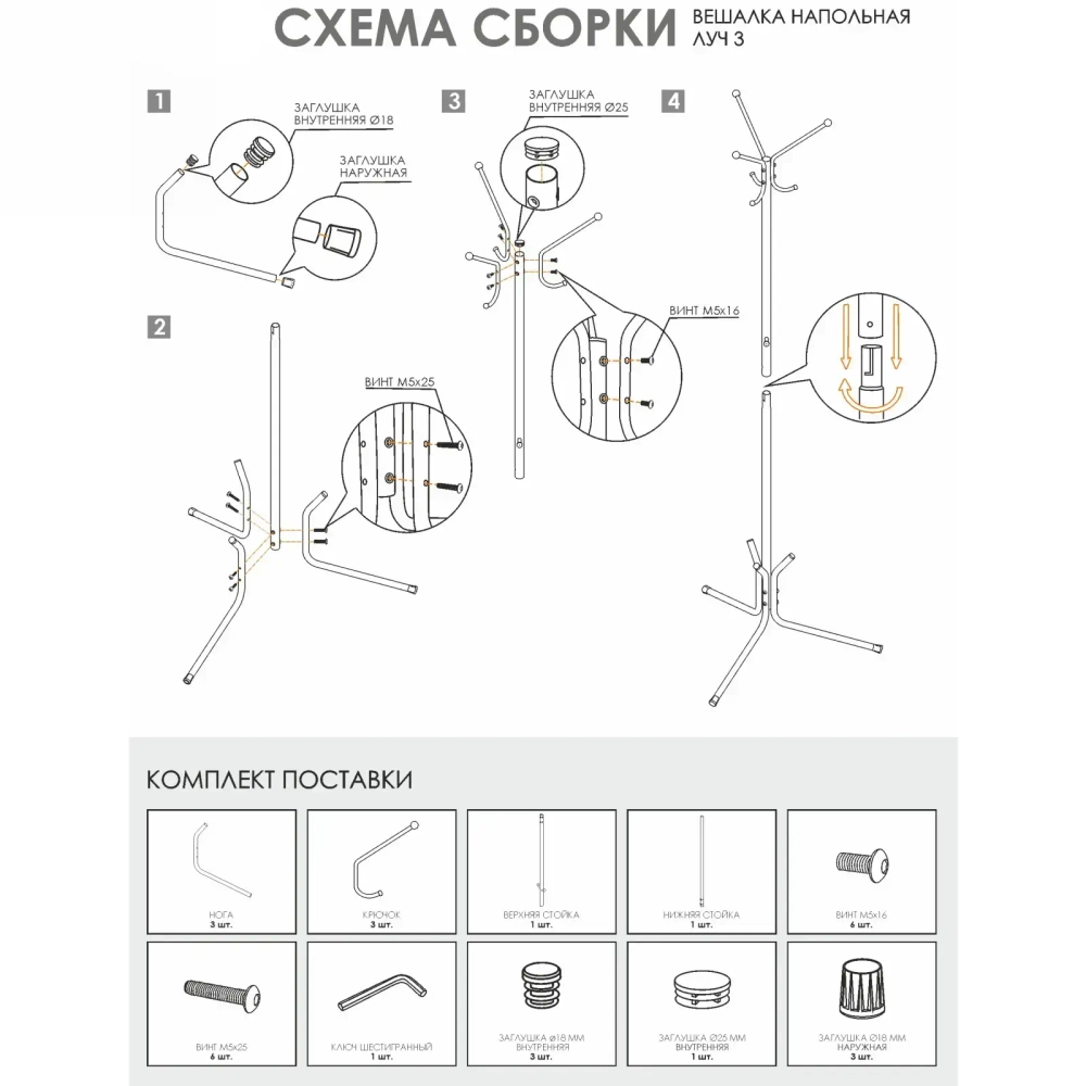 Вешалка напольная «Луч 3» (Белый)