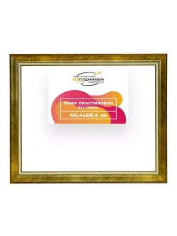 Рама 40x50 для картин и фотографий
