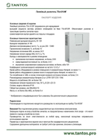 Усилитель TSo-U120F