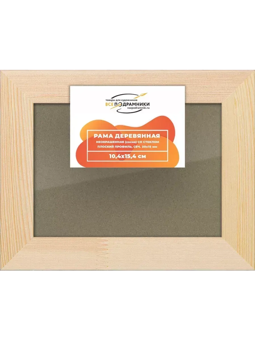Деревянная рама 10x15 для постера и фотографий сеч. 30x15