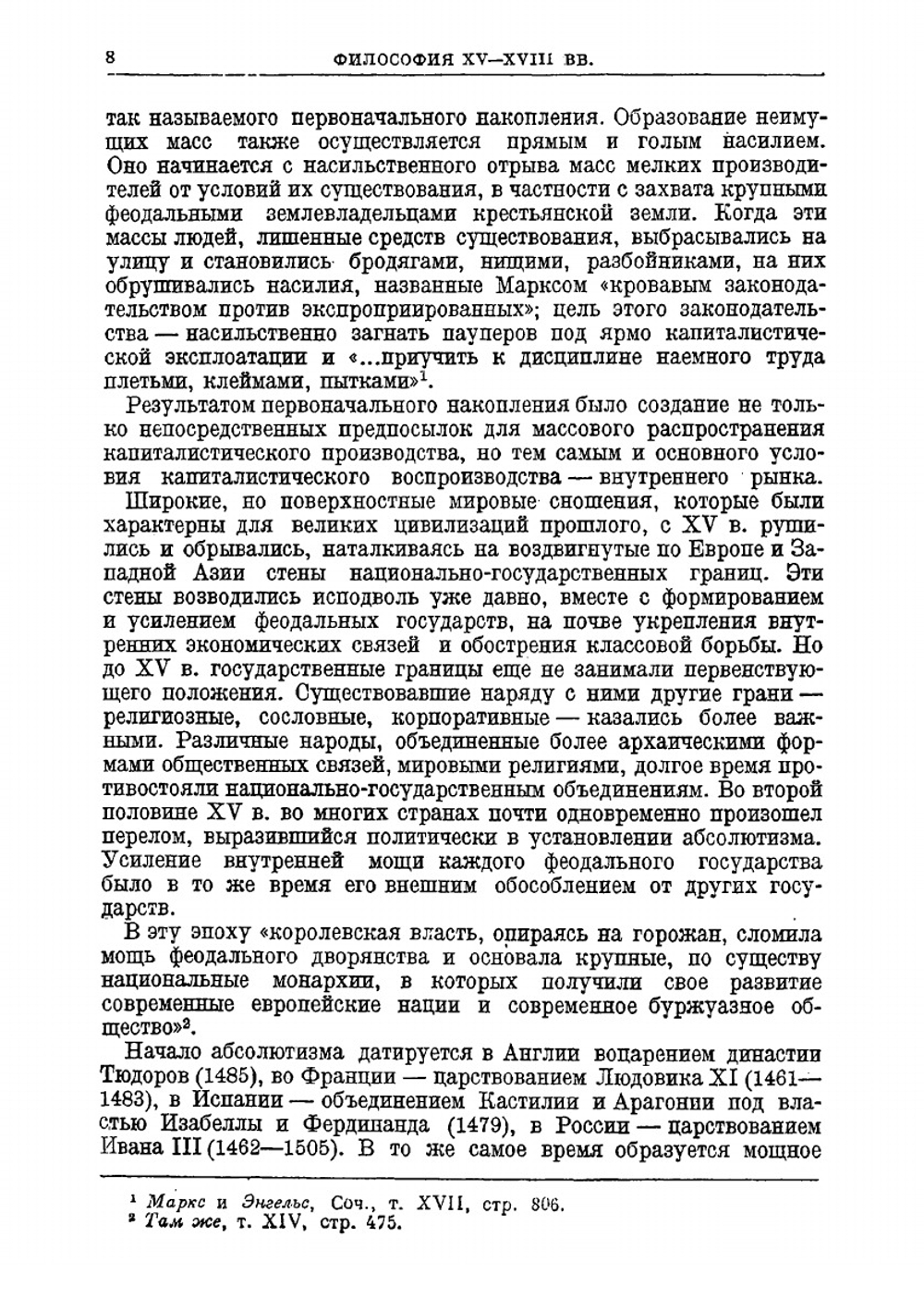 История философии. Том 2. Философия XV-XVIII вв | Г.Ф. Александров; Б.Э. Быховский; М.Б. Митин; П.Ф. Юдин