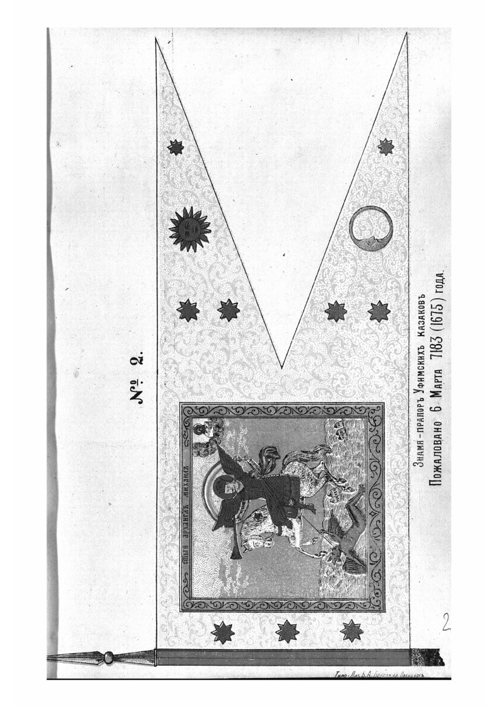 Описание знамен, знаменных значков и хоругвей Оренбургского казачьего войска | Лобов Николай Георгиевич