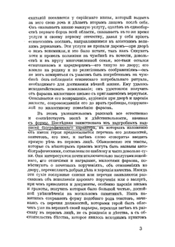 Рассказ египтянина Синухета. И образцы египетских документальных автобиографий | Б. Тураев