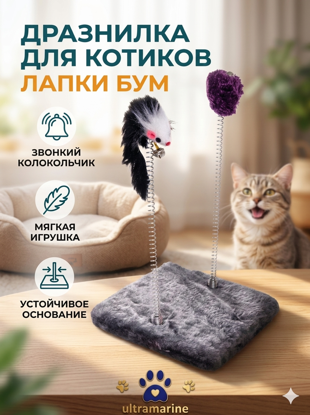 Игрушка для кошек напольная с пружинками и колокольчиком «ЛАПКИБум», цвет серый, 15*15*20см