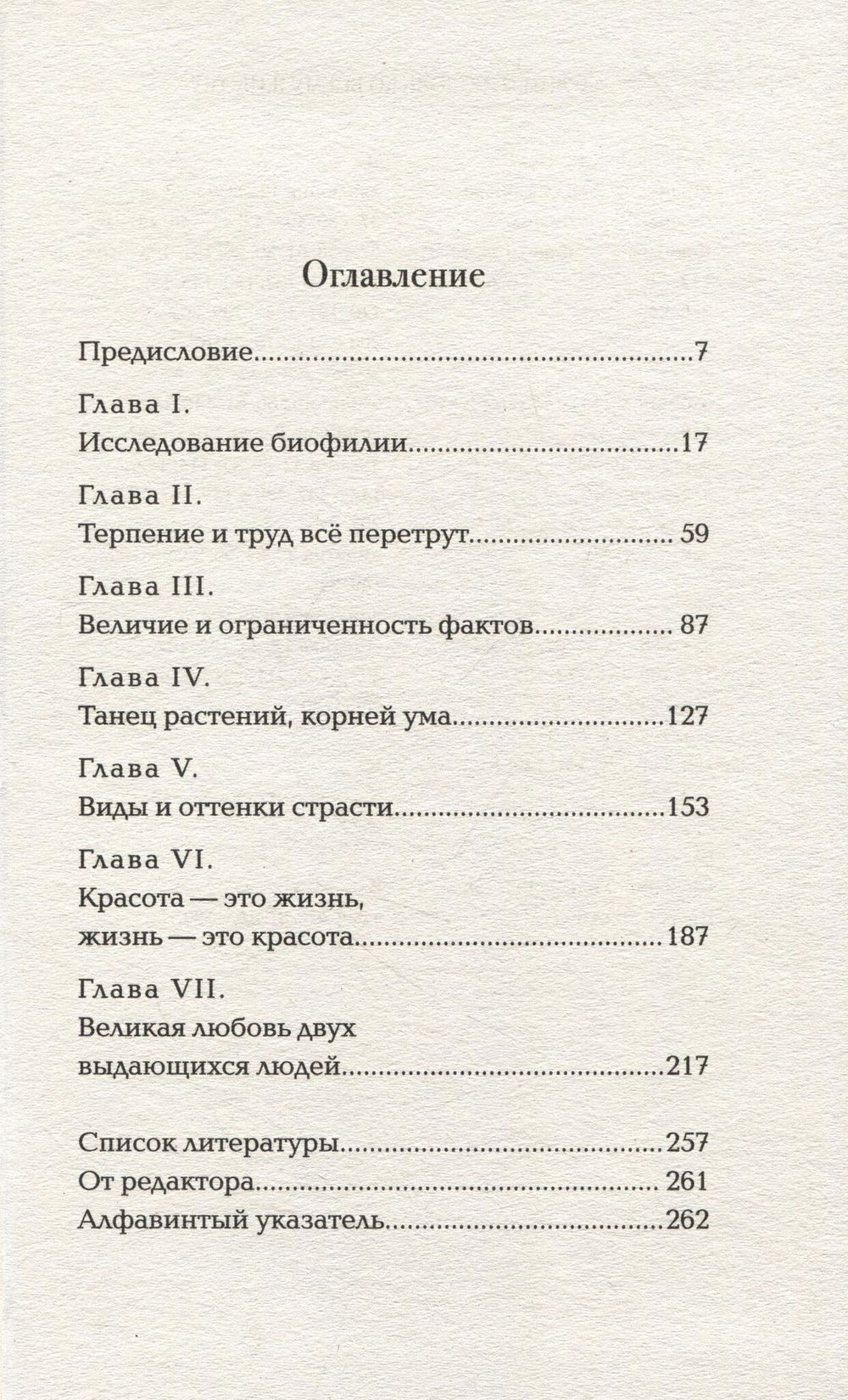 Дарвин и любовь ко всему живому